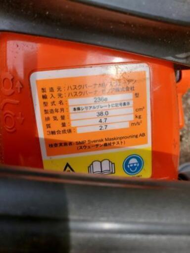 ハスクバーナ　236e XーTORQ