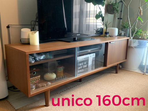 値下げ！unico AVボード TVボード HOLM 160cm ウォールナット