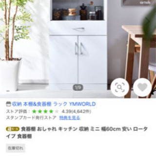 【ネット決済】食器棚　ホワイト