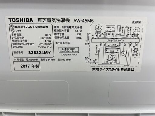 東芝 洗濯機 4.5kg 2017年製 CS041408 | monsterdog.com.br