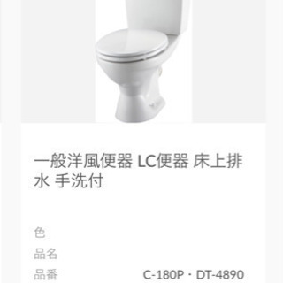 トイレ　洋式　便器　リクシル　床上排水　C-180P DT-4890