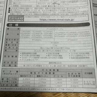 Rinnaiガスコンロ美品