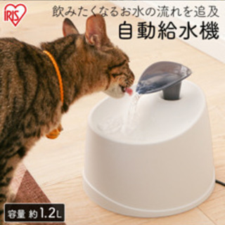 【ネット決済】アイリスオーヤマ 自動給水器