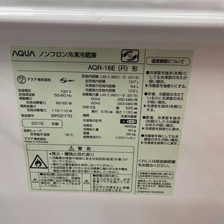 ■都内近郊無料で配送、設置いたします■2016年製　冷蔵庫　AQUA　AQR-16E■AQ01