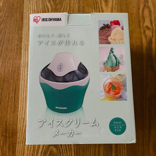 【新品・未使用品】アイスクリームメーカー
