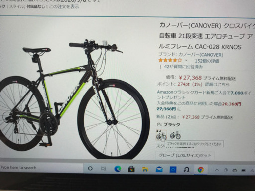 美品自転車 2台(クロスバイク)