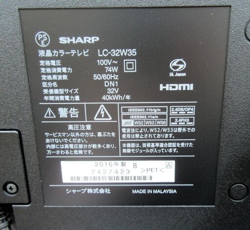 SHARP/シャープ 液晶カラーテレビ LC-32W35 32V型　2016年製 Amazon | シャープ 32V型 AQUOS ハイビジョン 液晶テレビ 外付