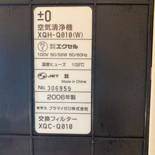 0 空気清浄機プラスマイナスゼロ ほつ 中目黒の家電の中古あげます 譲ります ジモティーで不用品の処分