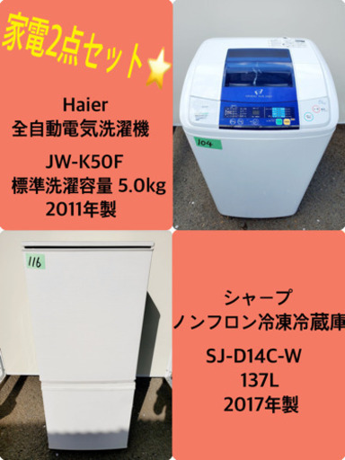 ✨2017年製✨ 冷蔵庫/洗濯機✨一人暮らし応援♬限界価格挑戦！