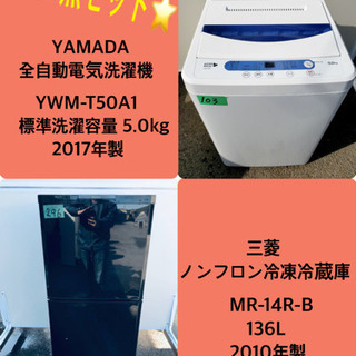 ✨2017年製✨冷蔵庫/洗濯機✨一人暮らし応援♬限界価格挑戦！