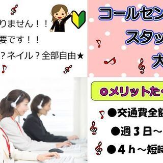 【コールセンタースタッフ】★学生さん必見★未経験者大歓迎♪