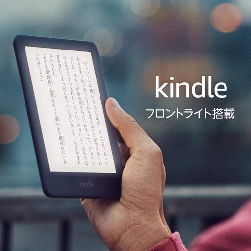 【送料無料】Kindle フロントライト搭載 Wi-Fi 8GB ホワイト 広告つき 電子書籍リーダー