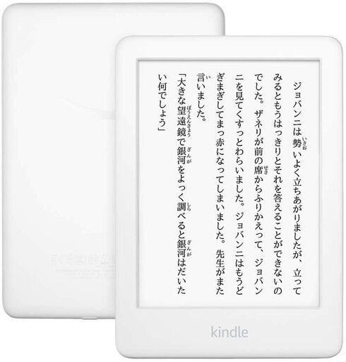 送料無料】Kindle フロントライト搭載 Wi-Fi 8GB ホワイト 広告つき