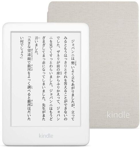【送料無料】Kindle ホワイト 広告つき 電子書籍リーダー (純正カバーサンドストーンホワイト 付き)