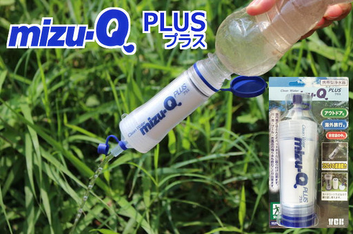 携帯型浄水器キャンペーン！夏の旅行やアウトドアに！