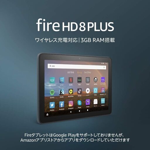【送料無料】Fire HD 8 Plus タブレット 32GB 【ワイヤレス充電スタンド付き】