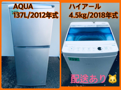 ⭐️2018年式⭐️ 一人暮らし応援♬冷蔵庫/洗濯機！在庫処分★