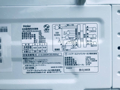 ⭐️2018年式⭐️ 一人暮らし応援♬冷蔵庫/洗濯機！在庫処分★