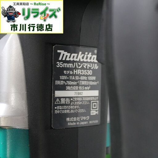 マキタ/makita HR3530 ハンマドリル【リライズ市川行徳店】【店頭取引