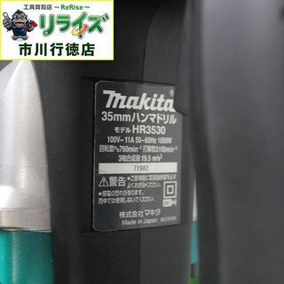 マキタ/makita HR3530 ハンマドリル【リライズ市川行徳店】【店頭取引限定】【中古】ITNYQIMSRTI0