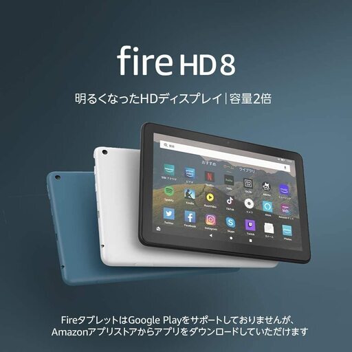 【送料無料】Fire HD 8 タブレット ホワイト (8インチHDディスプレイ) 32GB