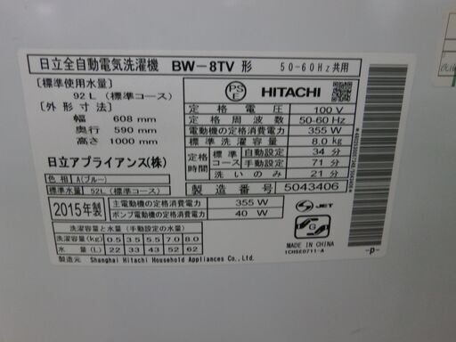 ID  946199  8K  日立　　２０１5年　BW-8TV