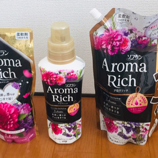 【ネット決済】【値下げしました】アロマリッチ 柔軟剤