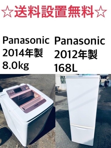 ★送料・設置無料★  8.0kg大型家電セット✨☆冷蔵庫・洗濯機 2点セット✨