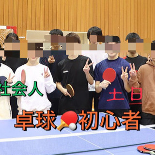 🏓ピンポン🏓気分転換に最適🙌✨社会人スポーツ😎🔥