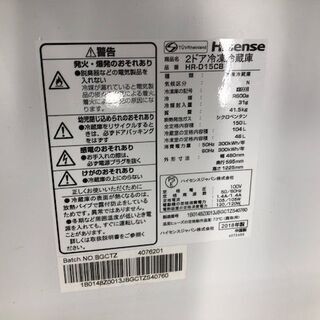 【江戸川区送料無料！】150L冷蔵庫 2018年製 ハイセンス HR-D15CB