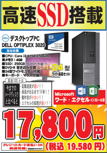 SSD搭載❗️デスクトップPC一式No.234(モニターやオフィス付き)