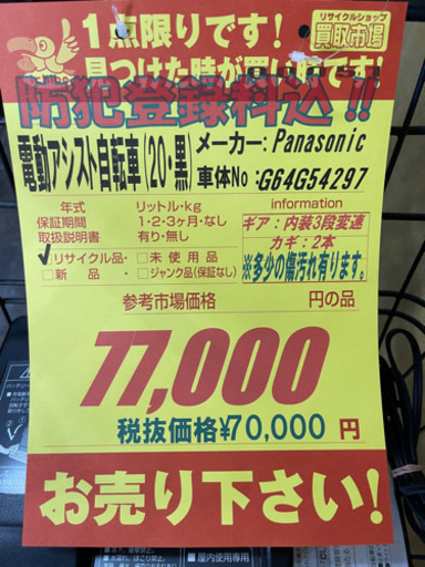 Panasonic製★2016年製電動アシスト自転車★防犯登録料込★近隣配送可能