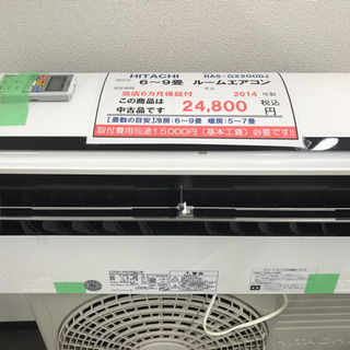 ✌️6〜9畳。HITACHIルームエアコン・RAS-G2200DJ・2014年製✌️