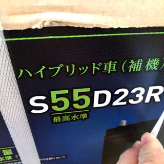 ★格安！新品！トヨタ ATH10W アルファード ハイブリッド 補機バッテリー パナソニック S55D23R★