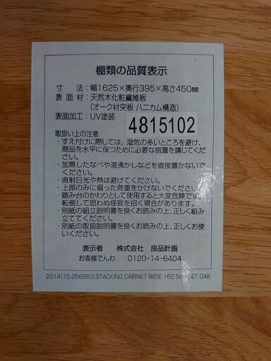 h無印良品 スタッキングキャビネット オーク材 カスタム品 MUJI AVボード 店頭引取大歓迎♪ R3217)