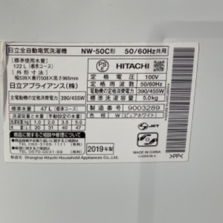 【RKGSE-524】特価！日立/5kg/全自動洗濯機/NW-50C/中古/2019年製/当社より近隣地域無料配達 RKGSE-524】特価！日立/5kg/全自動洗濯機/NW-50C/中古/2019年製/当社