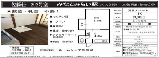 お金が貰える引越し 2万円キャッシュバック 初期費用完全0円 佐藤荘 本牧元町 ナツ 山手のアパート の不動産 住宅情報 無料掲載の掲示板 ジモティー