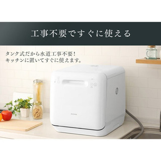 （お譲り先決定）アイリスオーヤマ食洗機