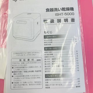 （お譲り先決定）アイリスオーヤマ食洗機