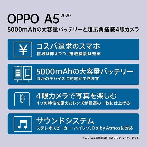 【送料無料】OPPO A5 2020 ブルー 【日本正規代理店品】 CPH1943 BL