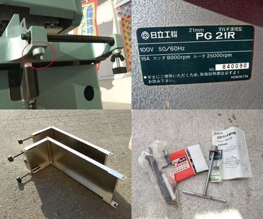 日立工機 現ハイコーキ 21mm マルチ溝切盤 溝突機 木工 ルーター付き溝切機 PG 21R ☆ PayPay(ペイペイ)決済可能 ☆ 札幌市 北区 屯田 日立工機 現ハイコーキ 21mm マルチ溝切盤 溝突機 木工 ルーター付き溝