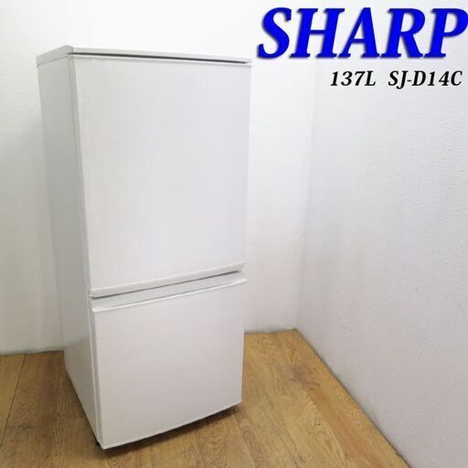 【京都市内方面配達無料】SHARP 便利などっちもドアタイプ 137L 冷蔵庫 CL14