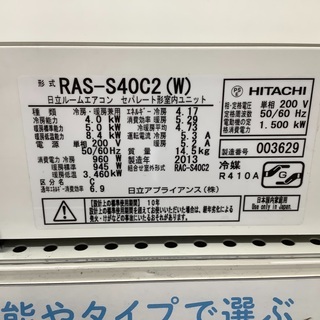 安心の6ヵ月保証付き!!2013年製HITACHI（ヒタチ）のエアコン!!
