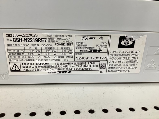 安心の1年保証付き!!2019年製CORONA(コロナ)のエアコン!! nodec.gov.ng