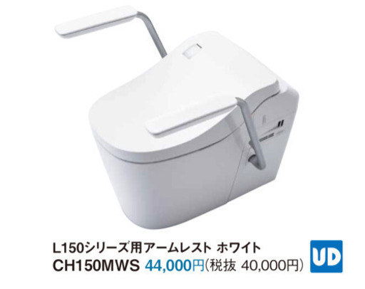 パナソニックアラウーノ専用アームレスト