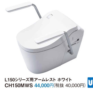 パナソニックアラウーノ専用アームレスト