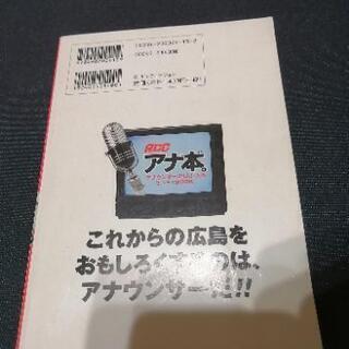 RCCアナ本。 アナウンサー24人によるエッセイBOOK!