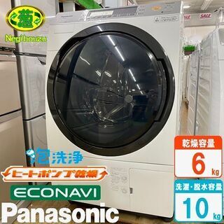 【ネット決済】超美品【 Panasonic 】パナソニック 洗濯...