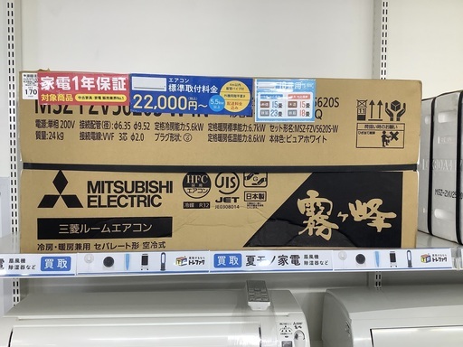 未使用品!!!安心1年保証付き2019年製MITSUBISHI(ミツビシ)のエアコン！!