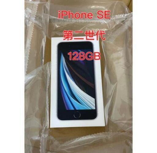 iPhone SE2 128gb ホワイト